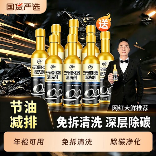 仆旅汽车三元催化清洗剂除碳净化