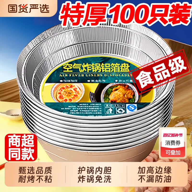 空气炸锅专用纸锡纸盘锡纸碗烧烤箱锡箔碗家用锡纸盒食品级微波炉