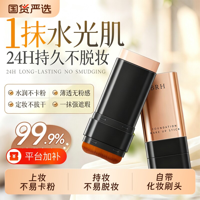 双头水光粉底棒遮瑕水光奶油肌提亮肤色持久不脱妆不闷痘官方正品