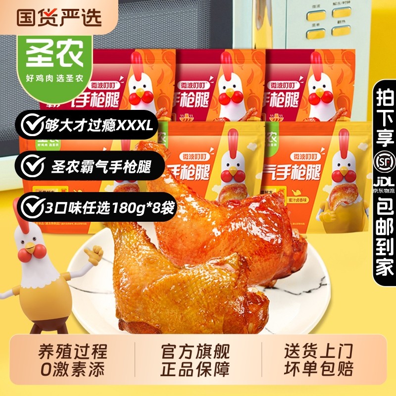 圣农霸气手枪腿大鸡腿蜜汁卤香麻辣味冷冻空气炸锅半成品美食炸鸡,水产肉类/新鲜蔬果/熟食,鸡腿/鸡腿制品,淘宝优惠券,粉丝福利购,淘宝优惠卷