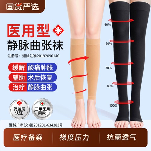 医用抗菌】治疗型静脉曲张弹力袜