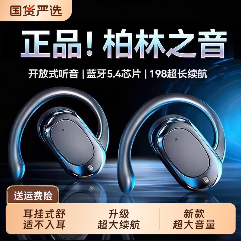 蓝牙耳机超大音量2026新款骨传导运动无线挂耳式降噪长续航耳挂式