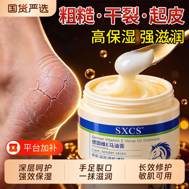 马油膏脚后跟干裂修复霜起硬皮足跟开裂蛇油护手霜护脚保湿干燥冬