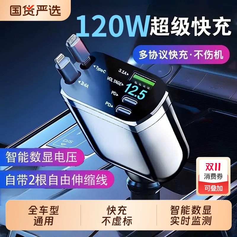 车载充电器120w超级快充一拖五自带伸缩线手机汽车点烟器转换插头