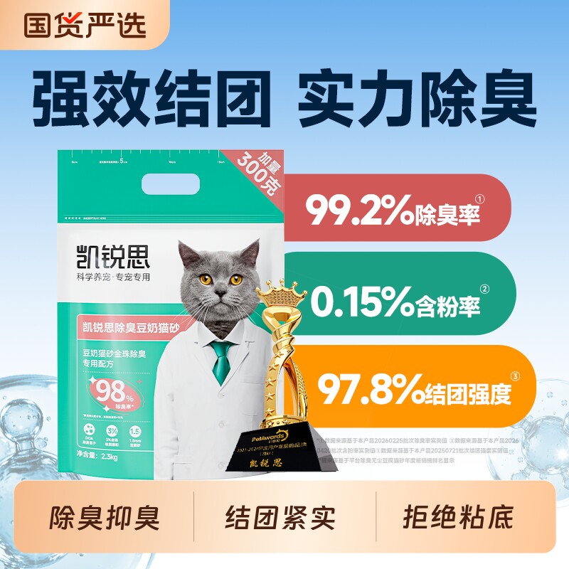 凯锐思豆腐猫砂混合除臭家用低尘结团官方旗舰店正品包邮23公斤图片