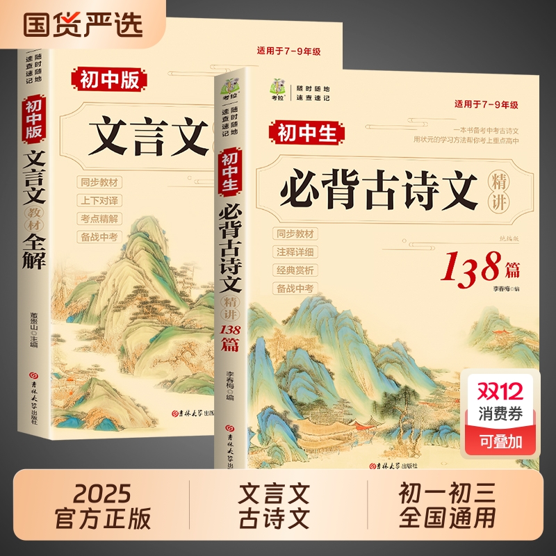 2025新版初中必背古诗词和文言文