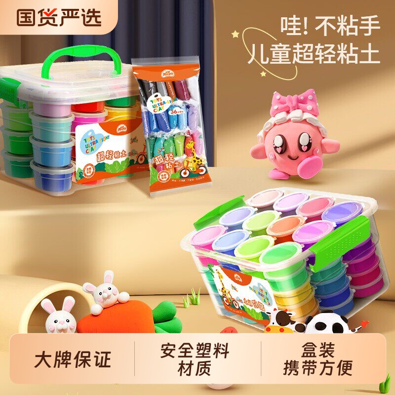 超轻粘土女孩儿童无毒橡皮泥彩泥手工黏土沙套装玩具盒装幼儿园