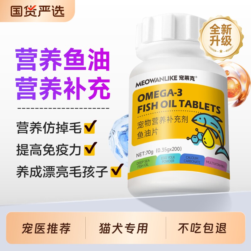 深海鱼油片狗狗猫咪专用美毛护肤宠物防掉毛鱼油猫用犬用营养补充