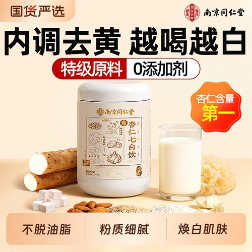 0添加杏仁七白饮正品官方旗舰店