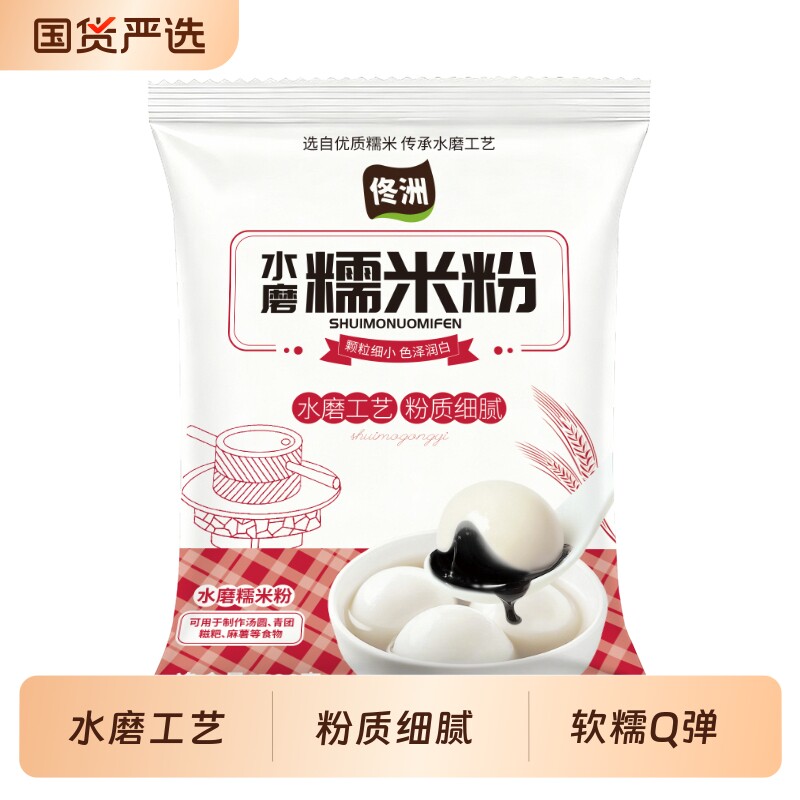 佟洲水磨糯米粉纯糯米粉家用南瓜饼雪媚娘冰皮圆饼原料汤圆粉商用