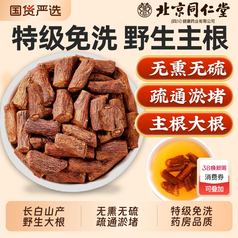 北京同仁堂蒲公英根茶药正品特级野生蒲公英根散茶官方旗舰店枸杞