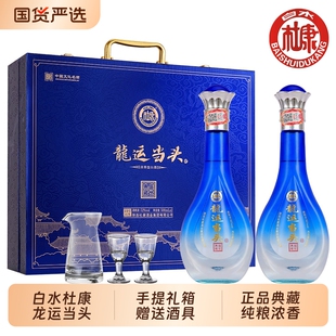 白水杜康龙运当头手提礼盒白酒52度过年送礼老丈人正品盛世典藏