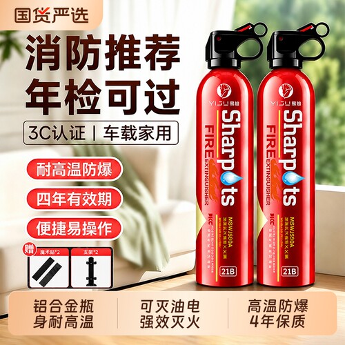 车载灭火器2026新款水基