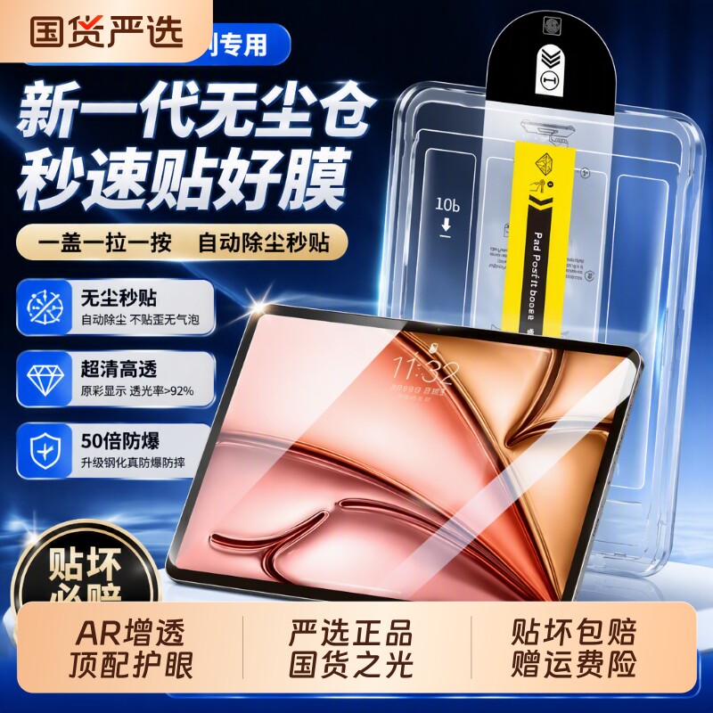 适用OPPOPad4Pro钢化膜oppopad5pro平板oppopad6无尘padmini贴膜pad5air5屏幕pad3pro新款arse秒贴类纸可拆卸