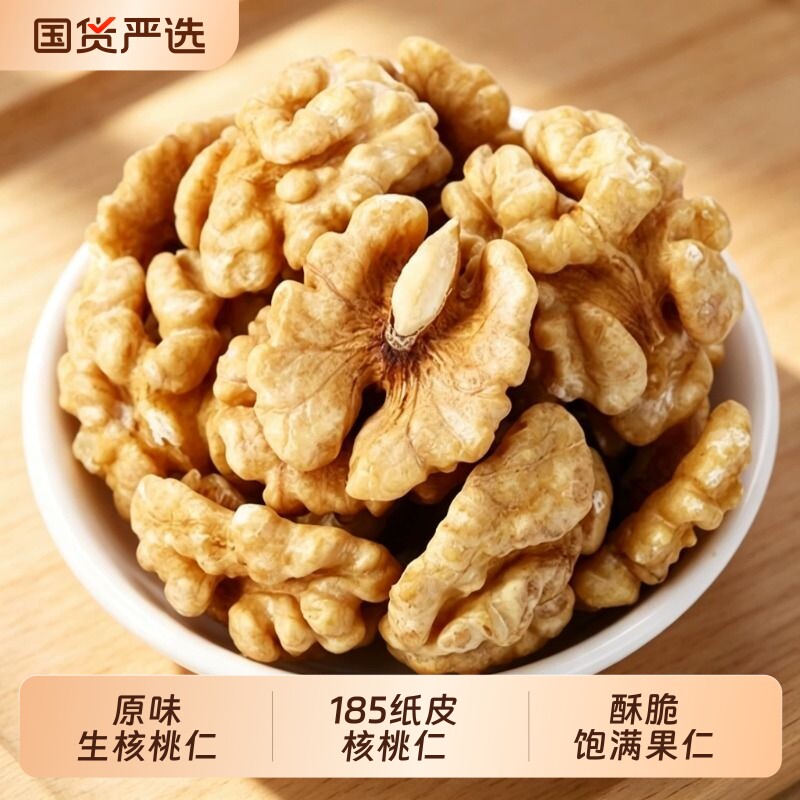 新疆纸皮生核桃仁新货原味去皮坚果零食特产打豆浆专用袋装新鲜图片