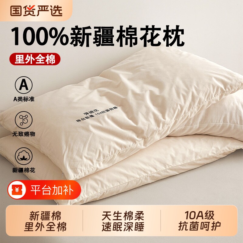 全棉新疆棉花枕头纯棉枕芯护颈椎助睡眠成人家用一对酒店宿舍低枕