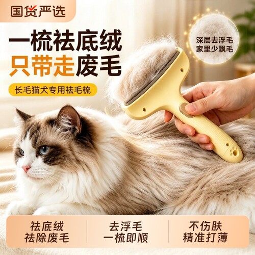 猫梳子祛底绒去浮毛|千人加购