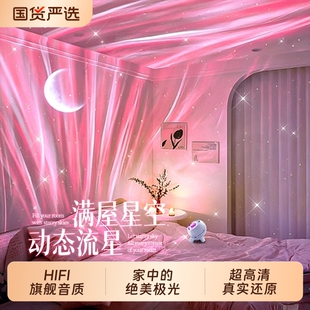 北极光星空投影小夜灯满天星卧室灯氛围调生日礼物女2026音响充电