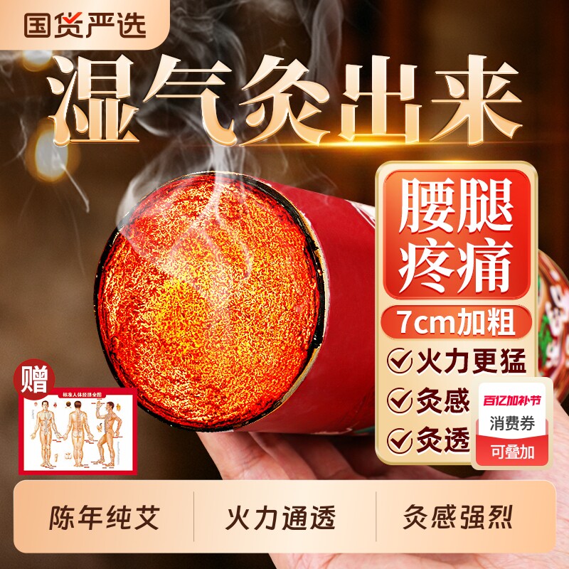 大炮雷火灸艾条艾灸柱加粗艾灸盒陈年纯艾灸条棒三伏天官方正品