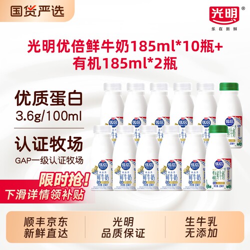 光明优倍高钙鲜奶185ml*10瓶+有机185ml*2瓶早餐营养牛奶配料干净