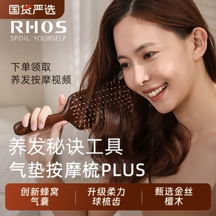 RHOS檀木气垫梳头皮气囊按摩梳头部经络梳防女士家用大板木梳静电