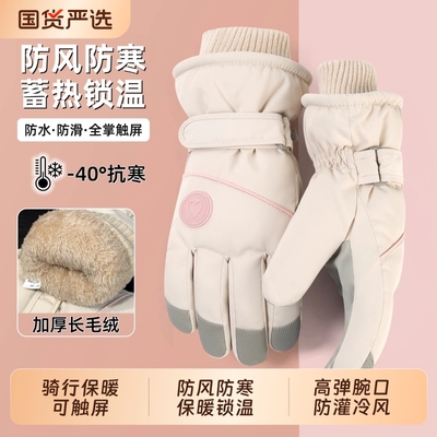 冬季加厚保暖女士滑雪手套