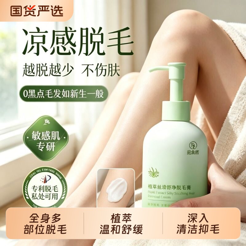 脱毛膏女腋下不留黑点男女士学生专用比基尼私处身体腋下手毛可用