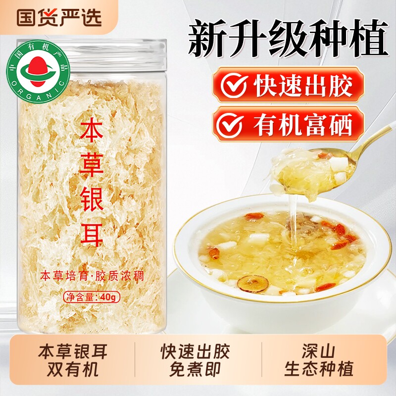 醉语阁即食银耳羹|7天热卖上千件图片
