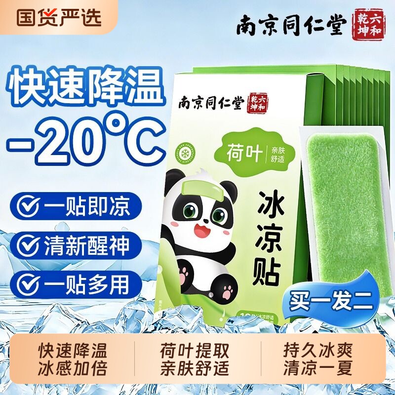 冰凉贴解暑神器手机军训学生降温图片