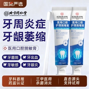 北京同仁堂医用牙龈萎缩专用修护理脱敏膏剂口腔护理牙周炎肿痛