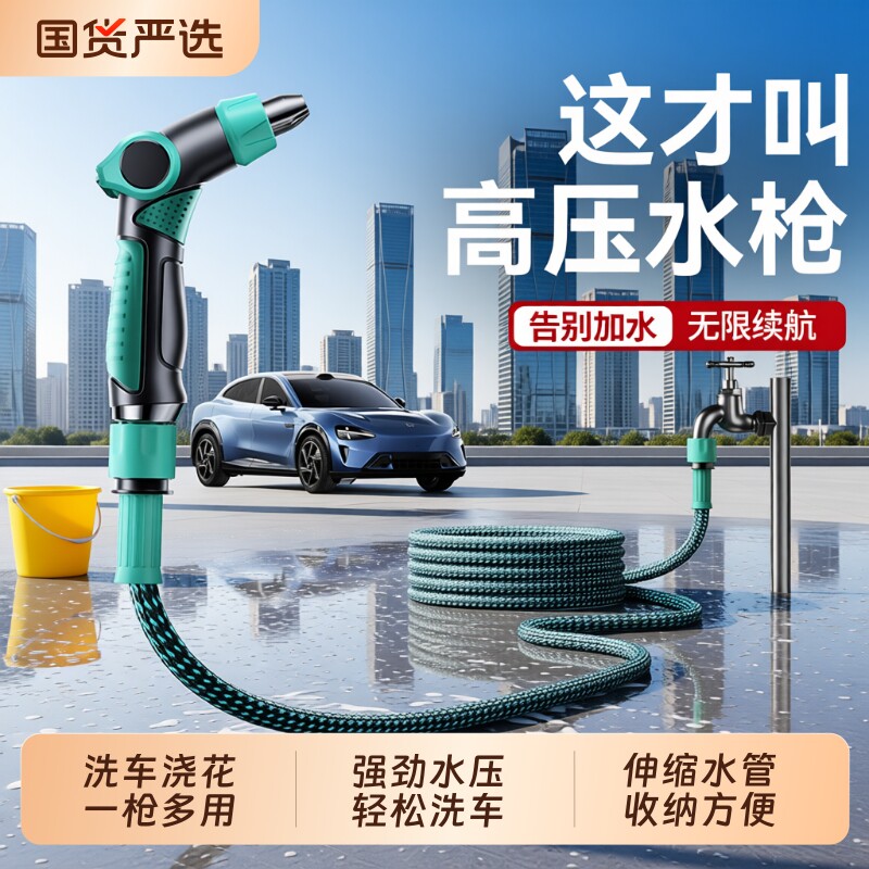 高压水枪洗车家用浇花神器伸缩水管软管自来水增压可冲洗水枪喷头