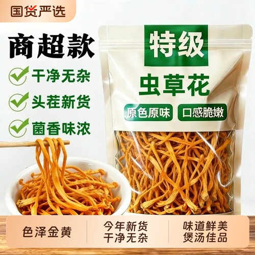 虫草花干货官方旗舰店正品商用煲