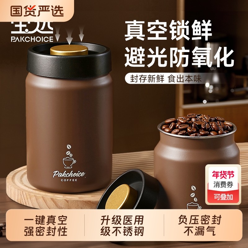 咖啡豆密封罐316不锈钢茶叶咖啡粉专用保存罐避光抽真空储物防潮,厨房/烹饪用具,密封罐,淘宝优惠券,粉丝福利购,淘宝优惠卷