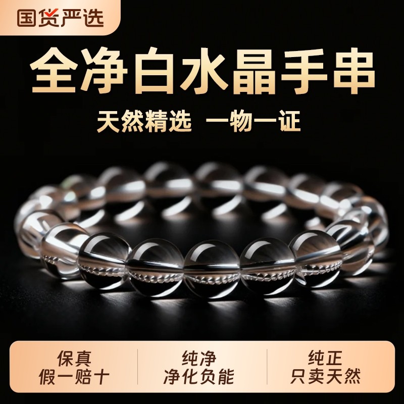 收藏级巴西天然白水晶手串正品男女款全净体白色水晶手链生日礼物