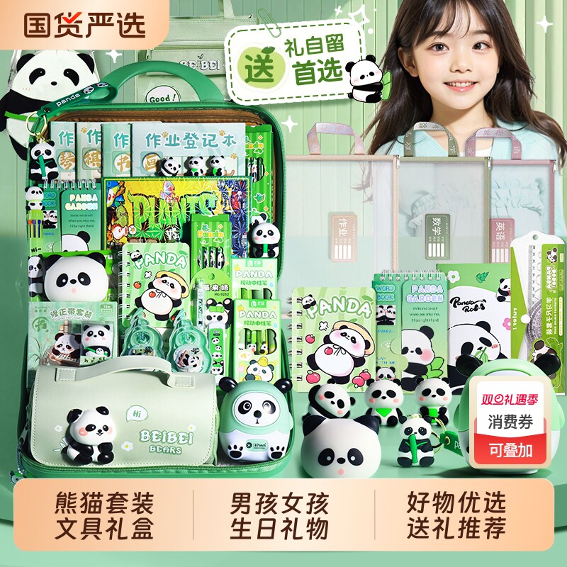 ▶爆款熊猫文具套装礼盒大礼包！