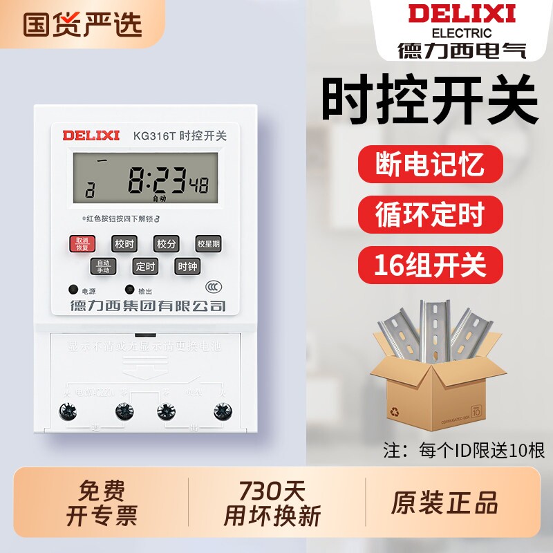 德力西时控开关定时器220v路灯时空时间380V控制器kg316t自动断电