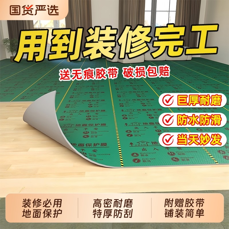 装修地面保护膜保护垫加厚防水防刮瓷砖木地板室内防潮膜地砖耐磨