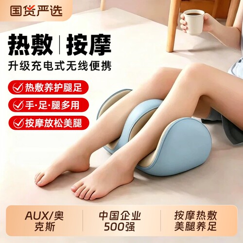 奥克斯全自动腿部按摩器充电