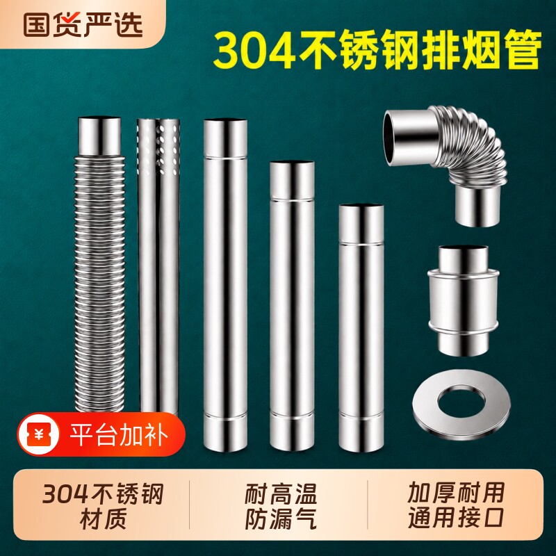 燃气热水器排烟管排气管加厚304不锈钢加长延长烟囱管道配件安装