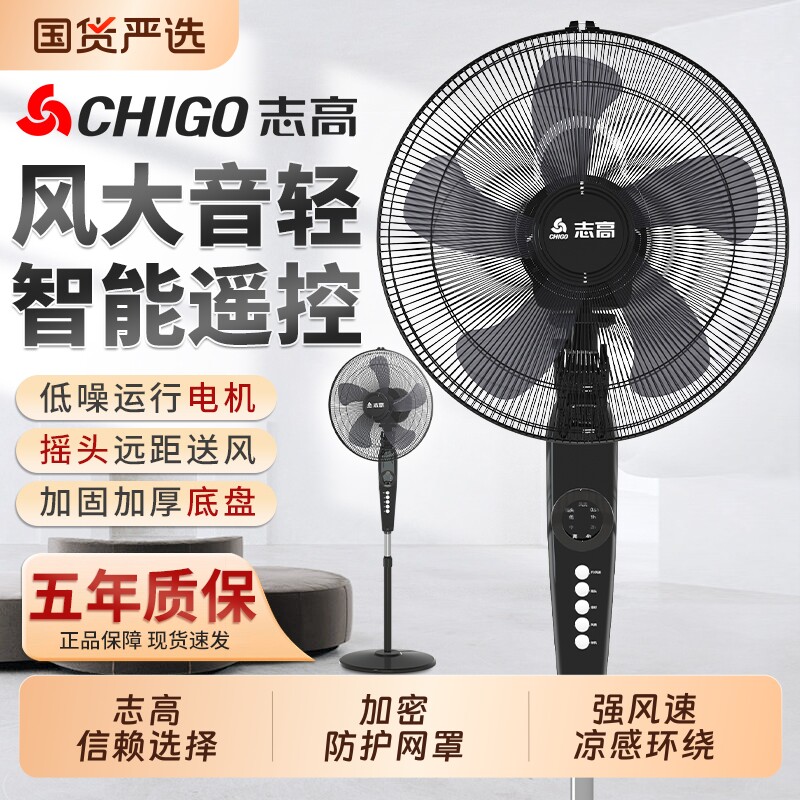 志高电风扇落地扇家用大风力遥控摇头扇立式强力工业电扇变频换新