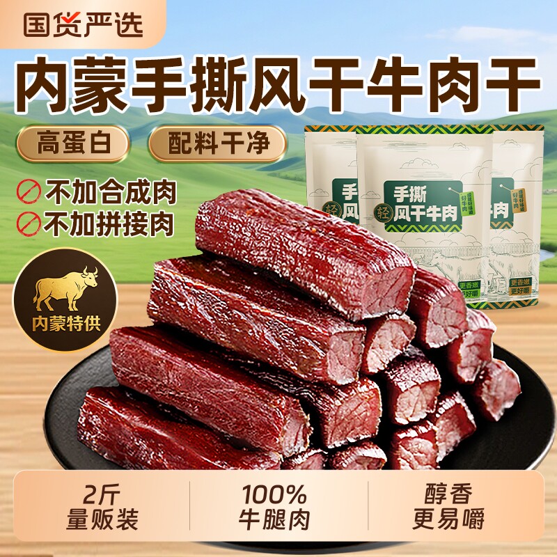 风干牛肉干手撕即食内蒙熟食零食健康孕妇真空包装火山小牛解馋