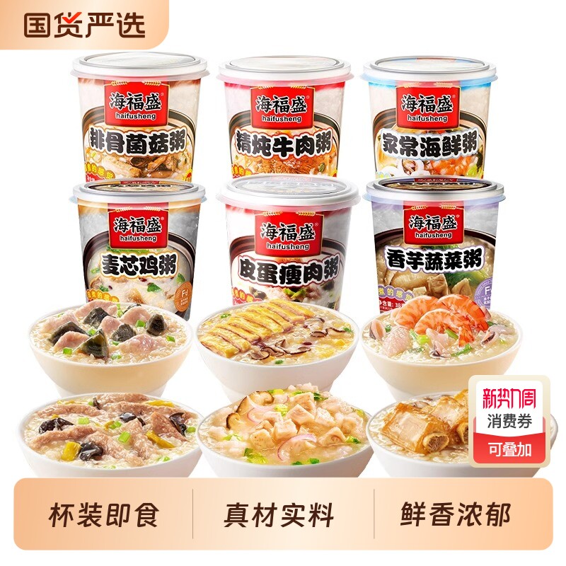 海福盛速食粥冻干粥健康早餐方便食品冲泡即食早饭皮蛋瘦肉粥咸粥