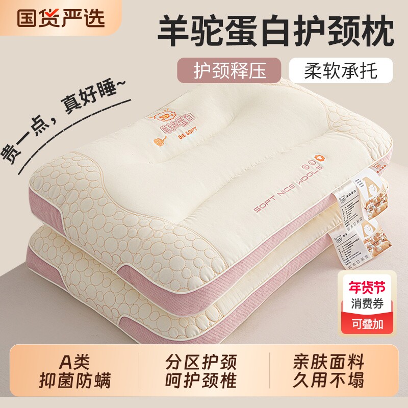 羊绒蛋白枕头护颈椎助睡眠颈椎枕芯睡觉专用枕头芯一对成人家用整