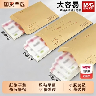 晨光钱信封牛皮纸加厚装现金装钱专用万元存款存放发工资袋隐秘袋子7号5号信纸存钱人民币收纳红包信丰高级感
