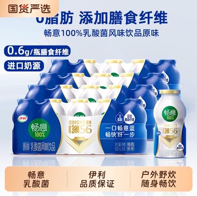 伊利畅意100%乳酸菌100ml*5瓶-20瓶覆膜装风味饮品膳食纤维3月