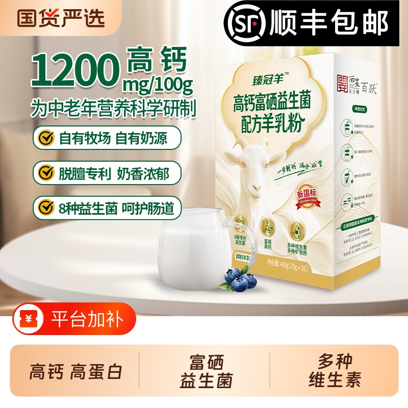 顺丰包邮高钙羊奶粉400g独立包装富硒益生菌中老年陕西山羊奶鲜奶