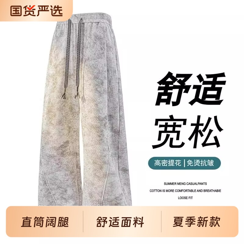 裤子男2026新款夏季潮牌扎染宽松大码直筒阔腿休闲裤美式白色黑色