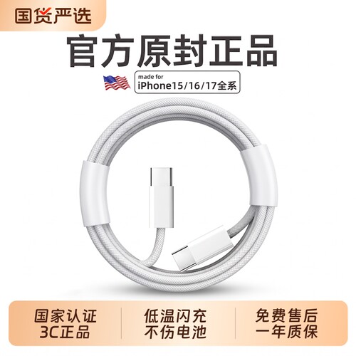 【官方正品】苹果原装15promax充电线iPhone17数据线16手机快充pd认证专用双tpyec充电器线车载usb接口原