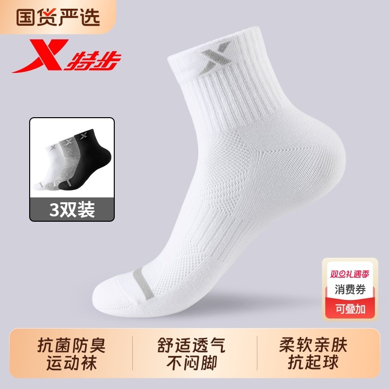特步袜子男款秋冬中筒纯棉防臭运动袜男士防滑吸汗透气跑步篮球袜