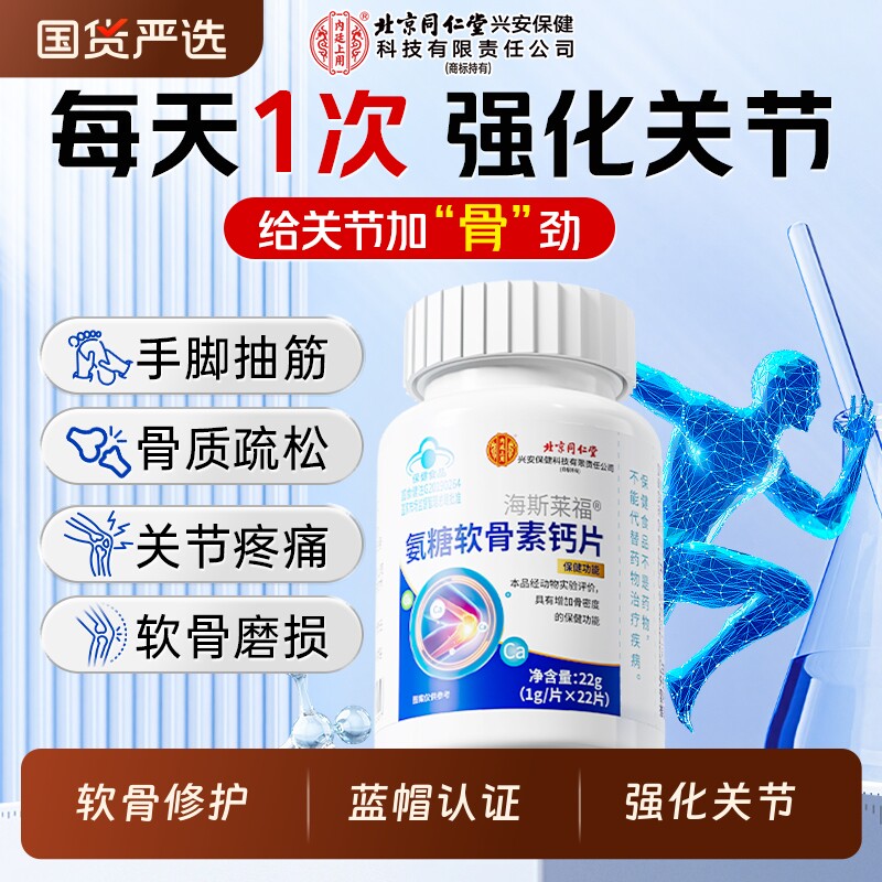 氨糖软骨素胶原钙片中老年护关节骨质疏松高钙正品补钙片软骨磨损